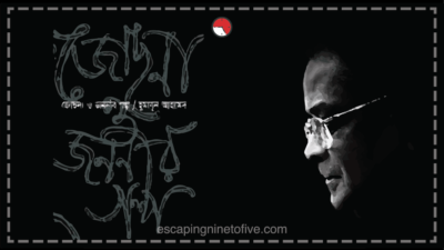 josna-o-jononir-golpo-humayun-ahmed-novel